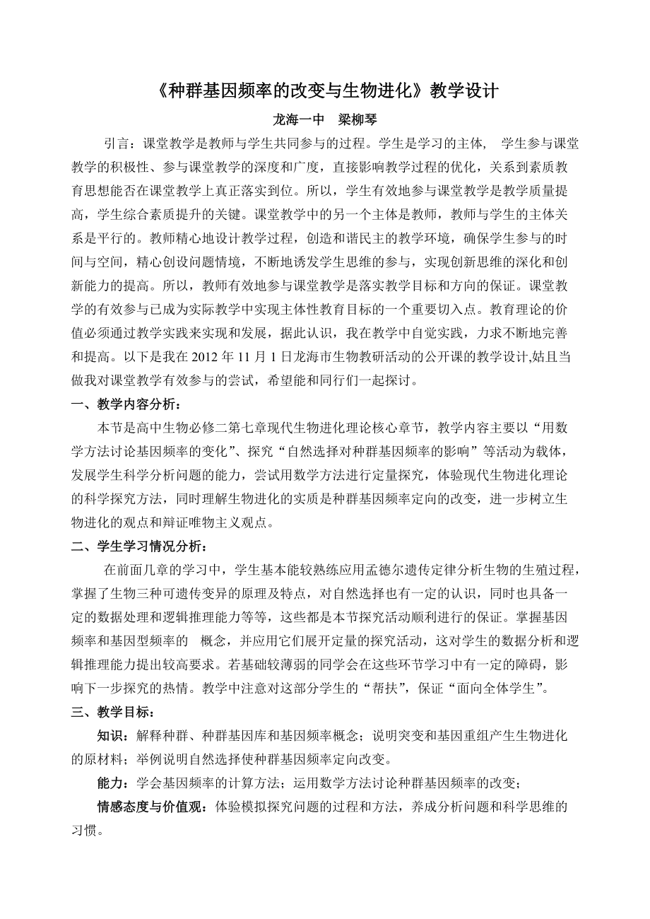 《種群基因頻率的改變與生物進(jìn)化》教學(xué)設(shè)計(jì)_第1頁(yè)