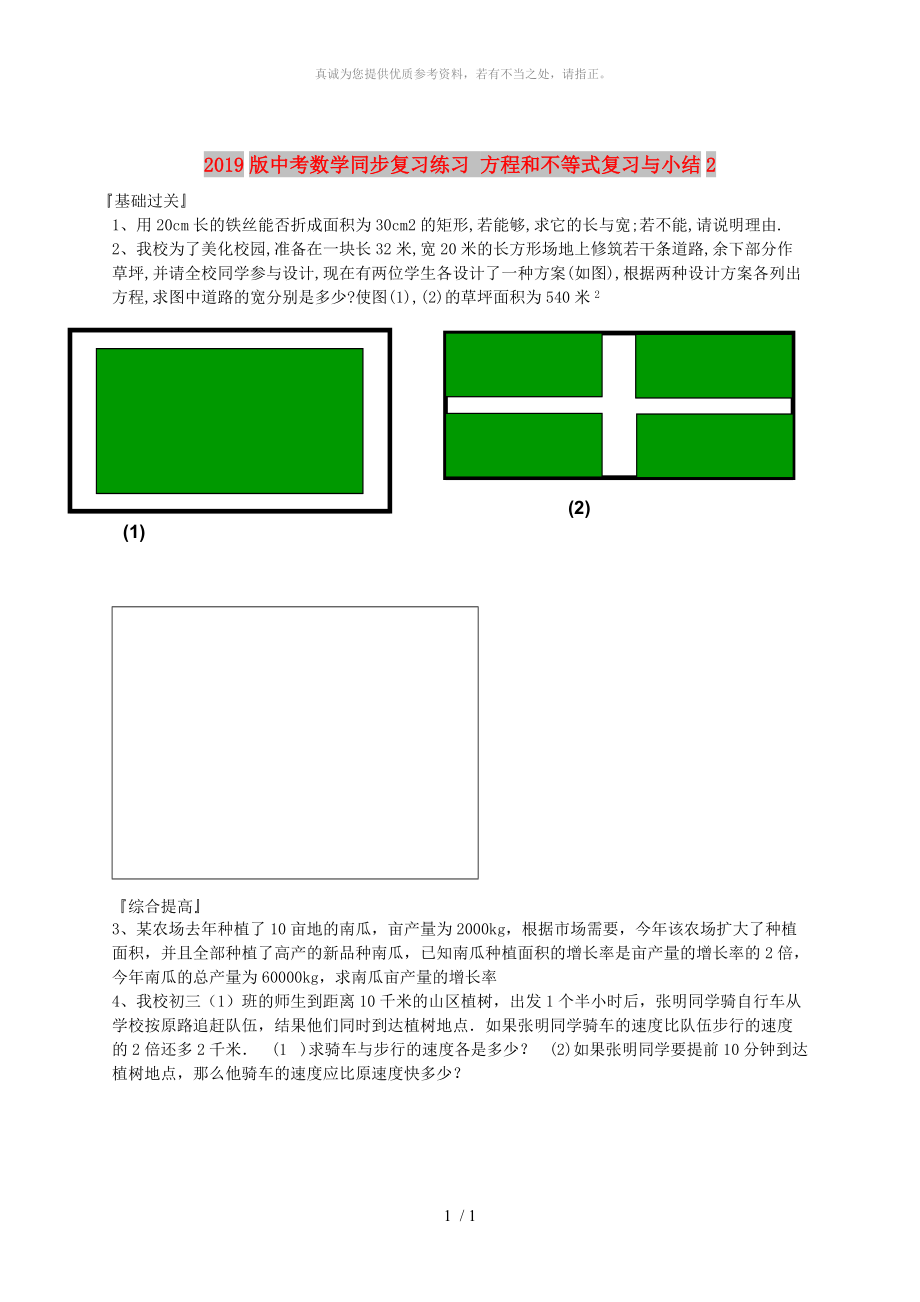 2019版中考數(shù)學同步復習練習 方程和不等式復習與小結(jié)2_第1頁