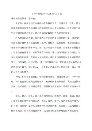 在青年教师拜师大会上的发言稿