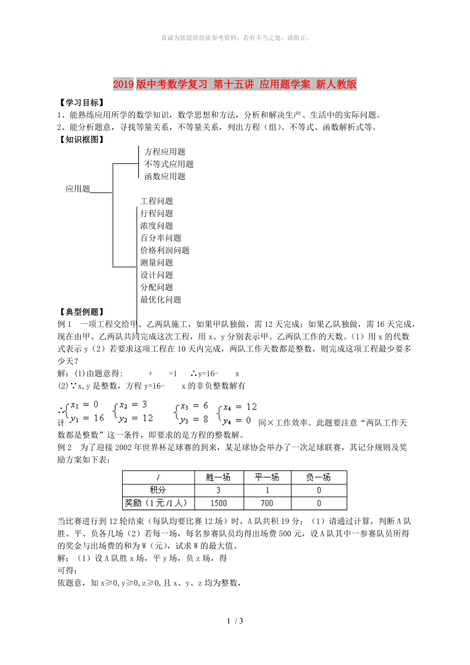 2019版中考數(shù)學(xué)復(fù)習(xí) 第十五講 應(yīng)用題學(xué)案 新人教版_第1頁(yè)