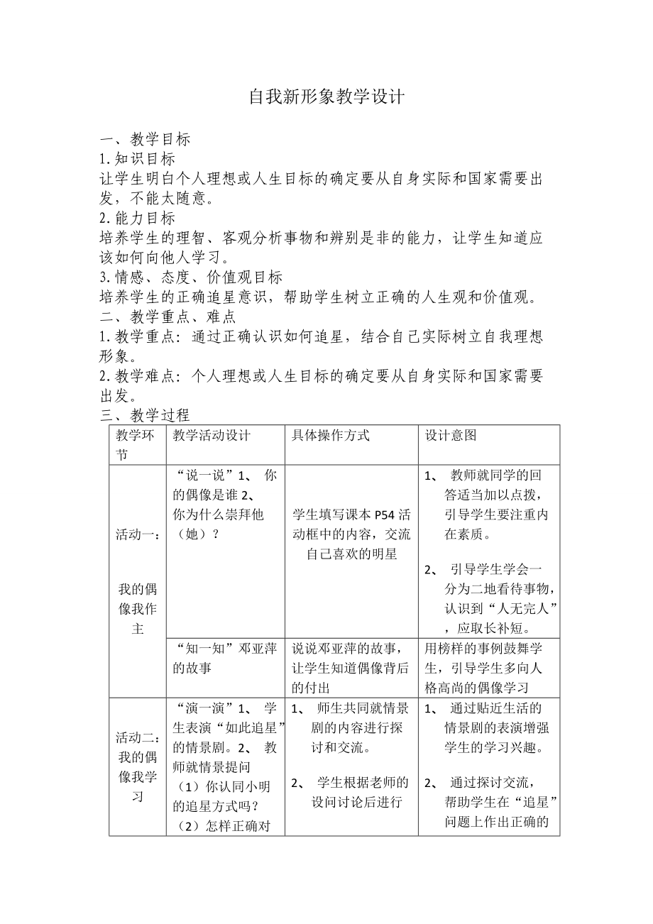 自我新形象教學(xué)設(shè)計_第1頁