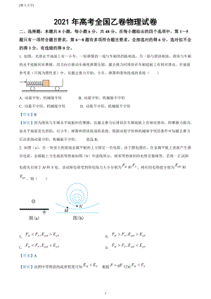 2021年高考全國乙卷物理試題（解析版）(2)