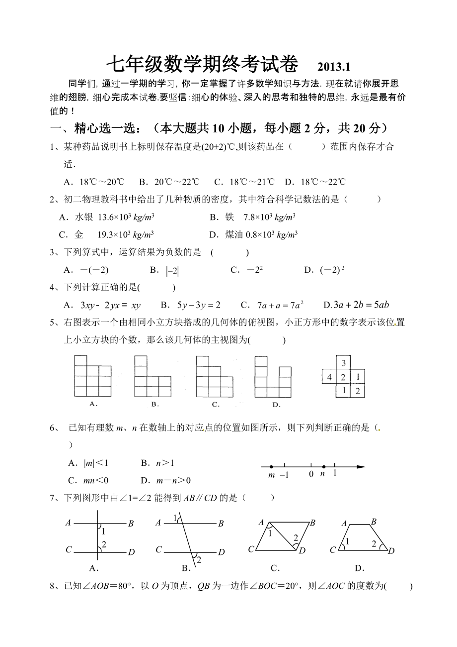 [初一數(shù)學(xué)]AH中考HA江蘇省無(wú)錫市惠山區(qū)七年級(jí)上學(xué)期期末考試數(shù)學(xué)試題_第1頁(yè)