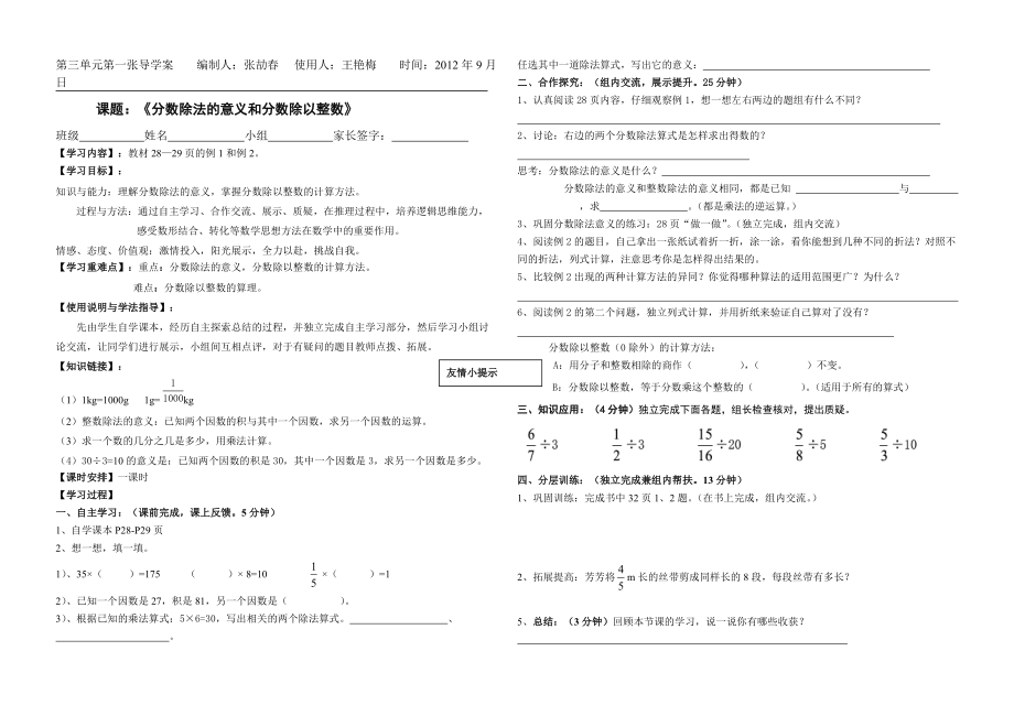 小六数学导学案《分数除法的意义和分数除以整数》1_第1页