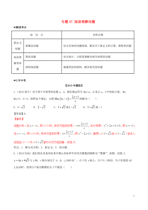 中考數(shù)學(xué) 專題37 閱讀理解問題試題(含解析)