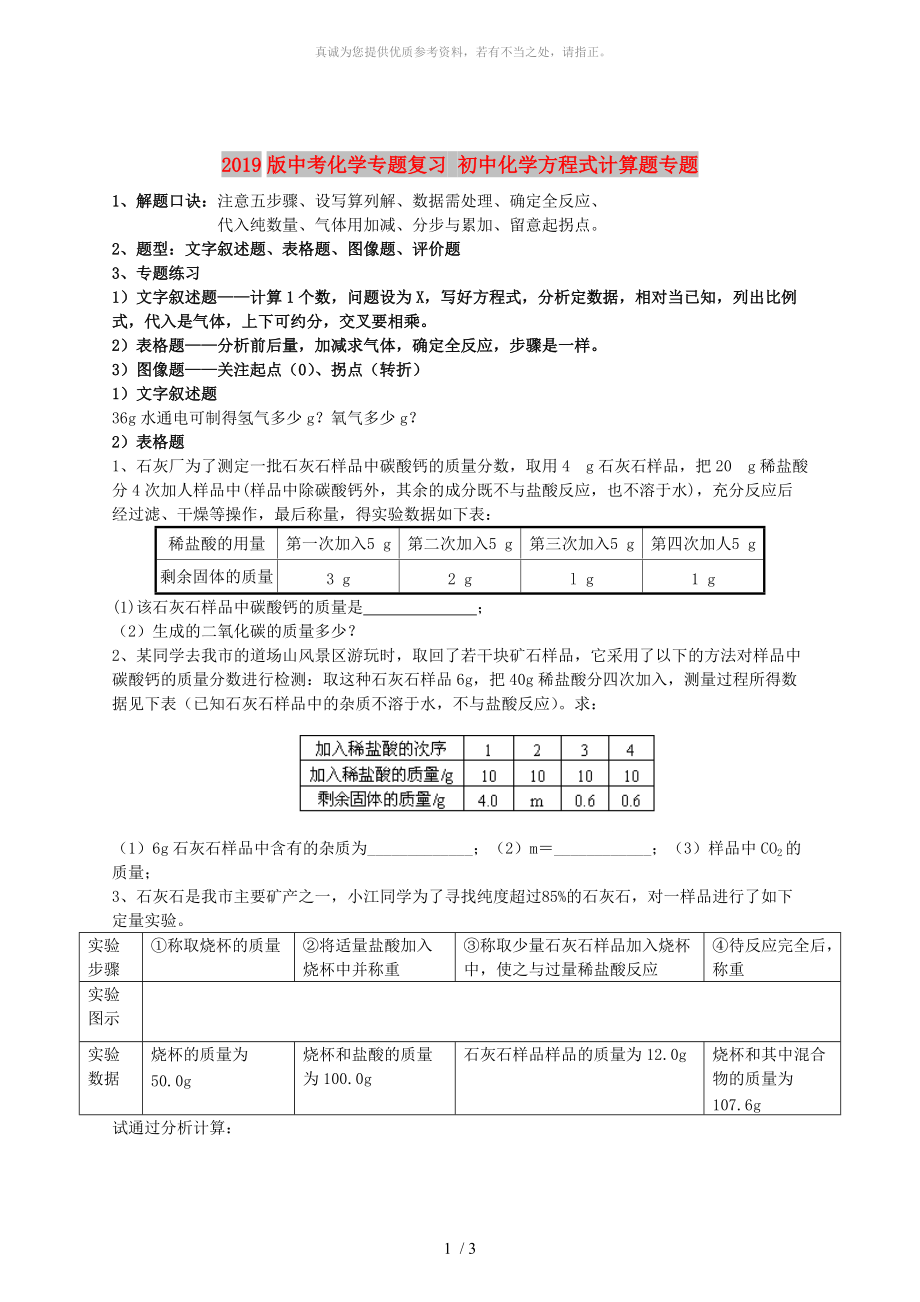 2019版中考化學(xué)專題復(fù)習(xí) 初中化學(xué)方程式計(jì)算題專題_第1頁