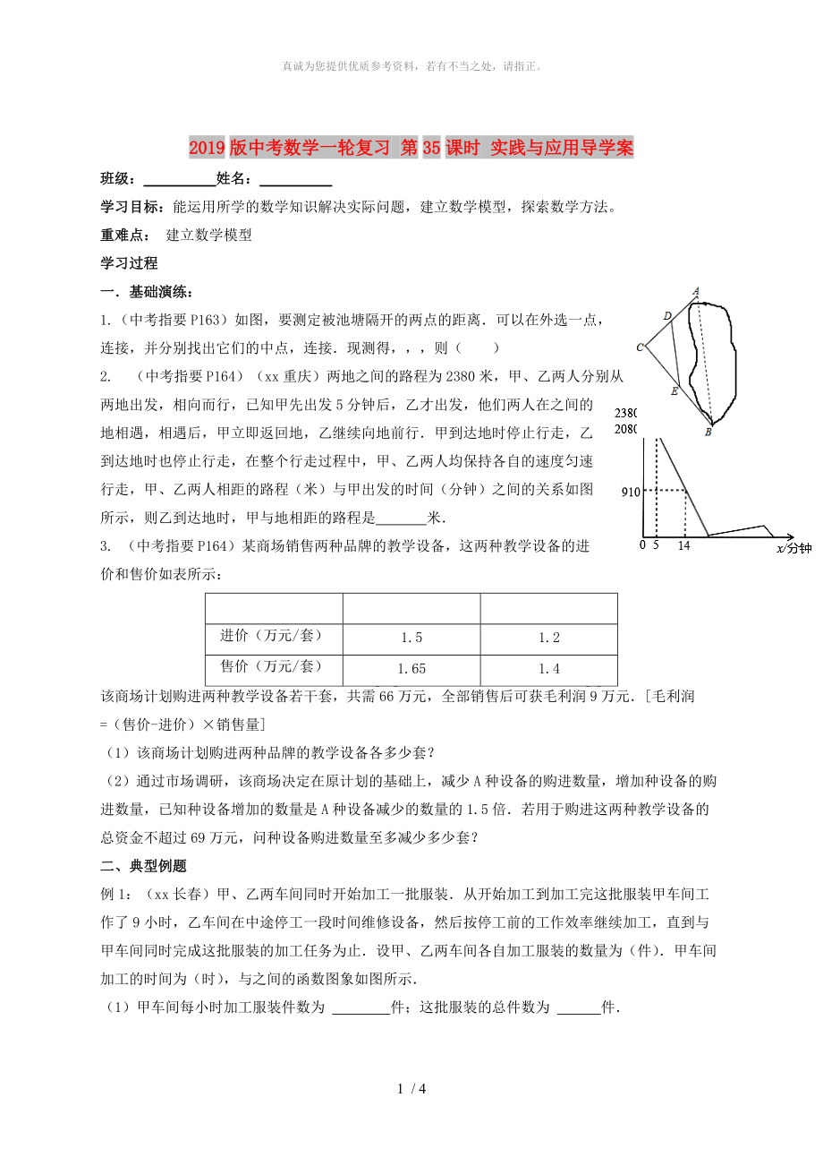 2019版中考數(shù)學(xué)一輪復(fù)習(xí) 第35課時(shí) 實(shí)踐與應(yīng)用導(dǎo)學(xué)案_第1頁(yè)