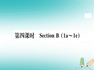 （黃岡專用）八年級英語上冊 Unit 1 Where did you go on vacation（第4課時）課件 （新）人教新目標