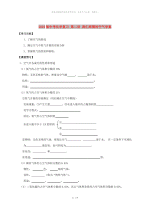 2019版中考化學復習 第二講 我們周圍的空氣學案