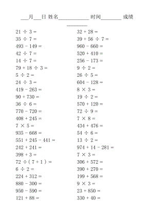 北師大版小學(xué)數(shù)學(xué)二年級(jí) 期末綜合口算練習(xí)