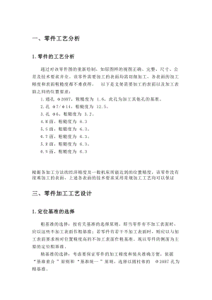 零件加工工藝設計