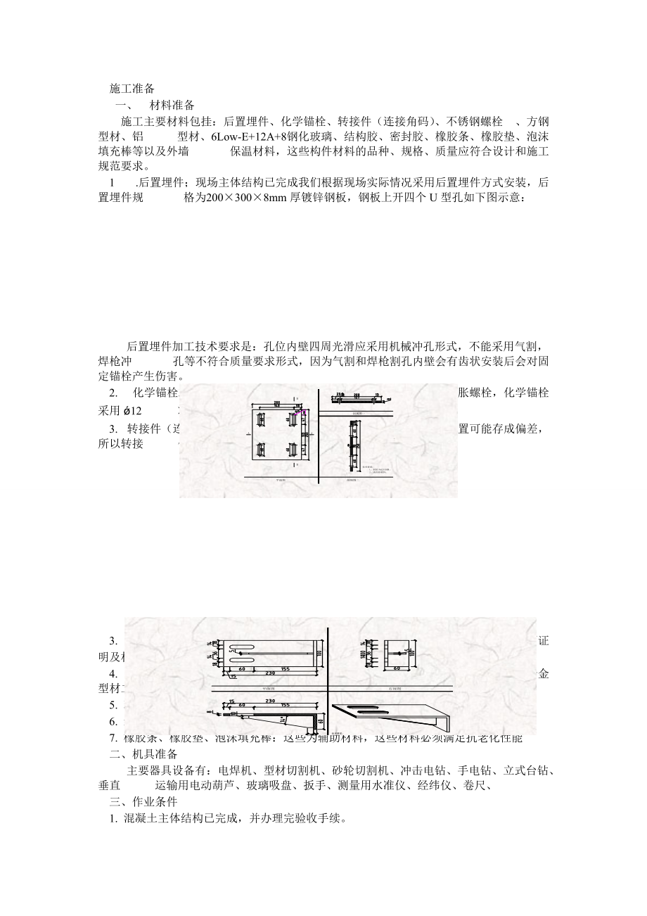 酒店项目玻璃幕墙技术交底（附示意图）_第1页