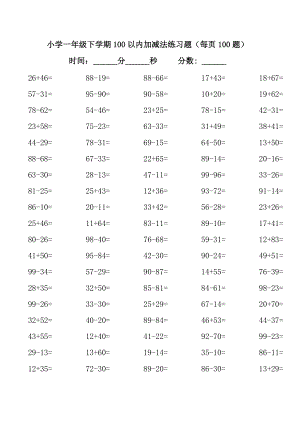 【小學(xué) 一年級數(shù)學(xué)】小學(xué)一年級下學(xué)期100以內(nèi)加減法練習(xí)題 共（34頁）