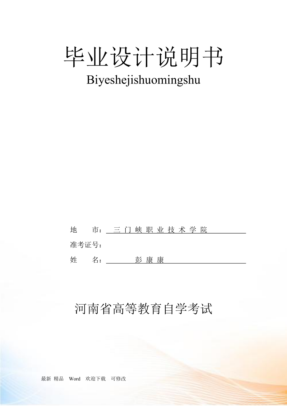 車(chē)床撥叉零件的機(jī)械加工工藝規(guī)程及夾具設(shè)計(jì)_第1頁(yè)