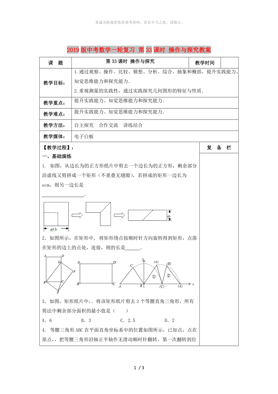 2019版中考數(shù)學(xué)一輪復(fù)習(xí) 第33課時(shí) 操作與探究教案_第1頁(yè)