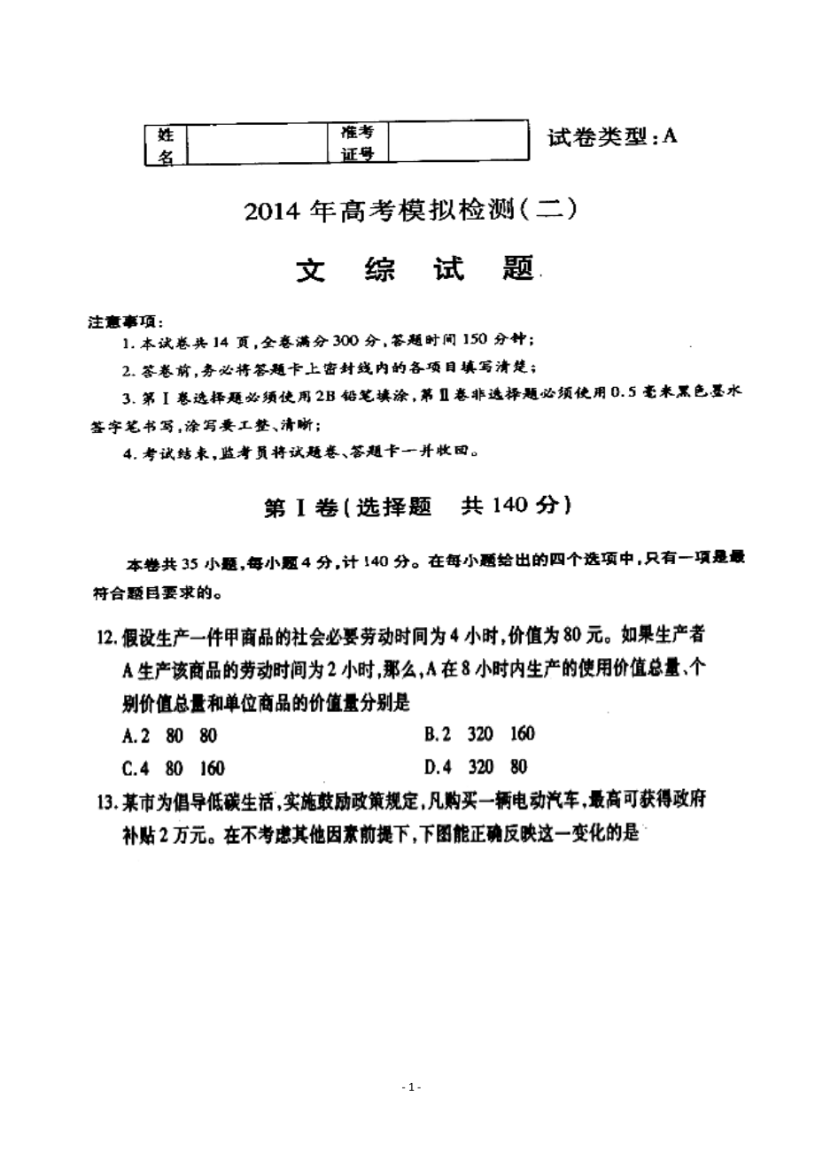 陕西省咸阳市高三高考模拟考试（二）政治试题及答案_第1页