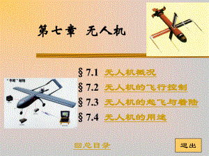 第07章 無人機 航空概論