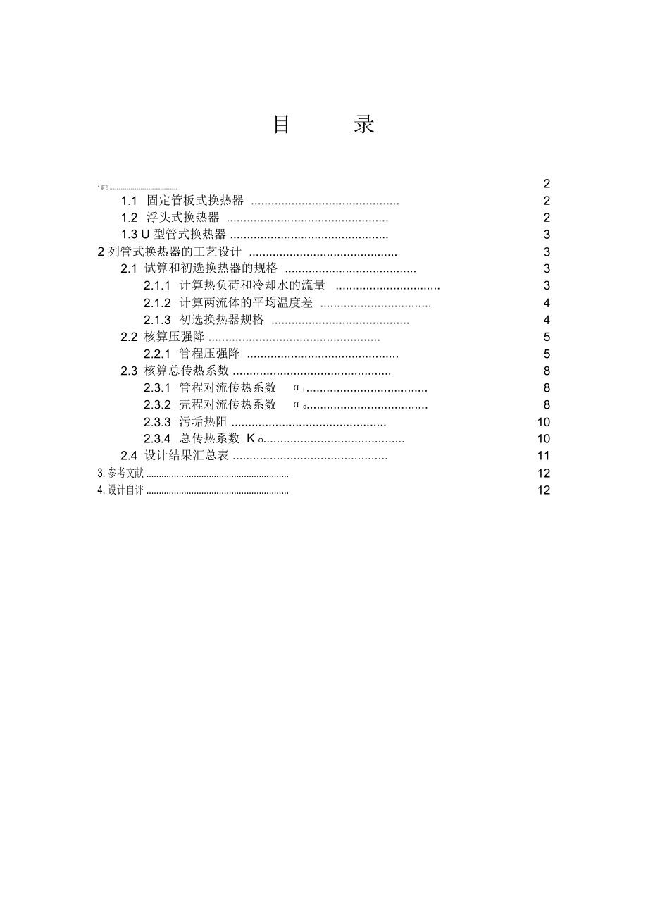 化工原理課程設(shè)計(jì)._第1頁(yè)