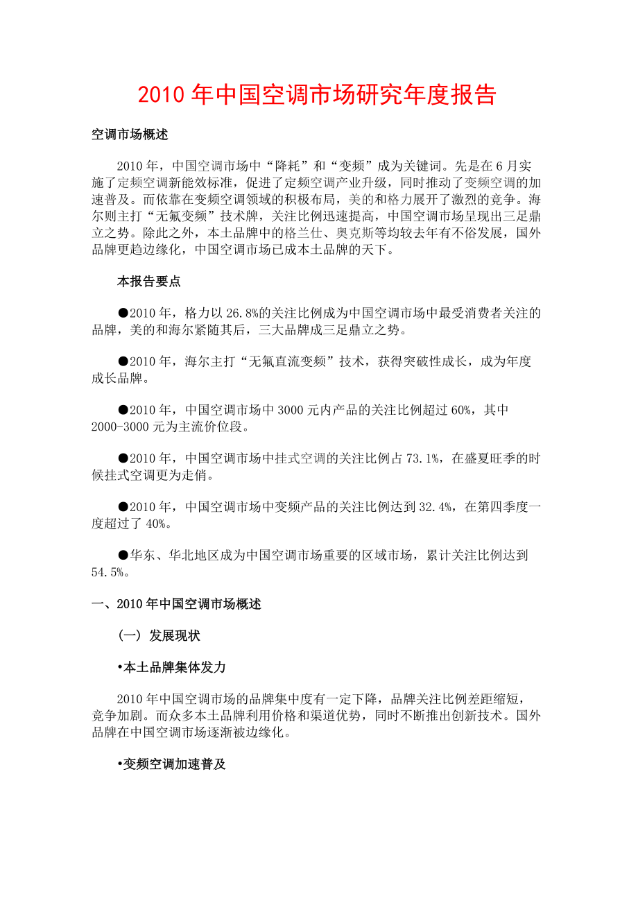中国空调市场研究报告_第1页