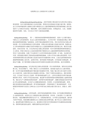 論我國社會(huì)主義制度改革與自我完善