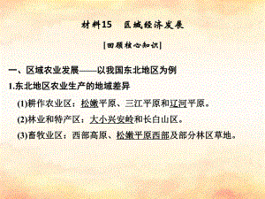 （全國通用）高考地理二輪復習 第四部分 考前靜悟材料 材料15 區(qū)域經濟發(fā)展課件