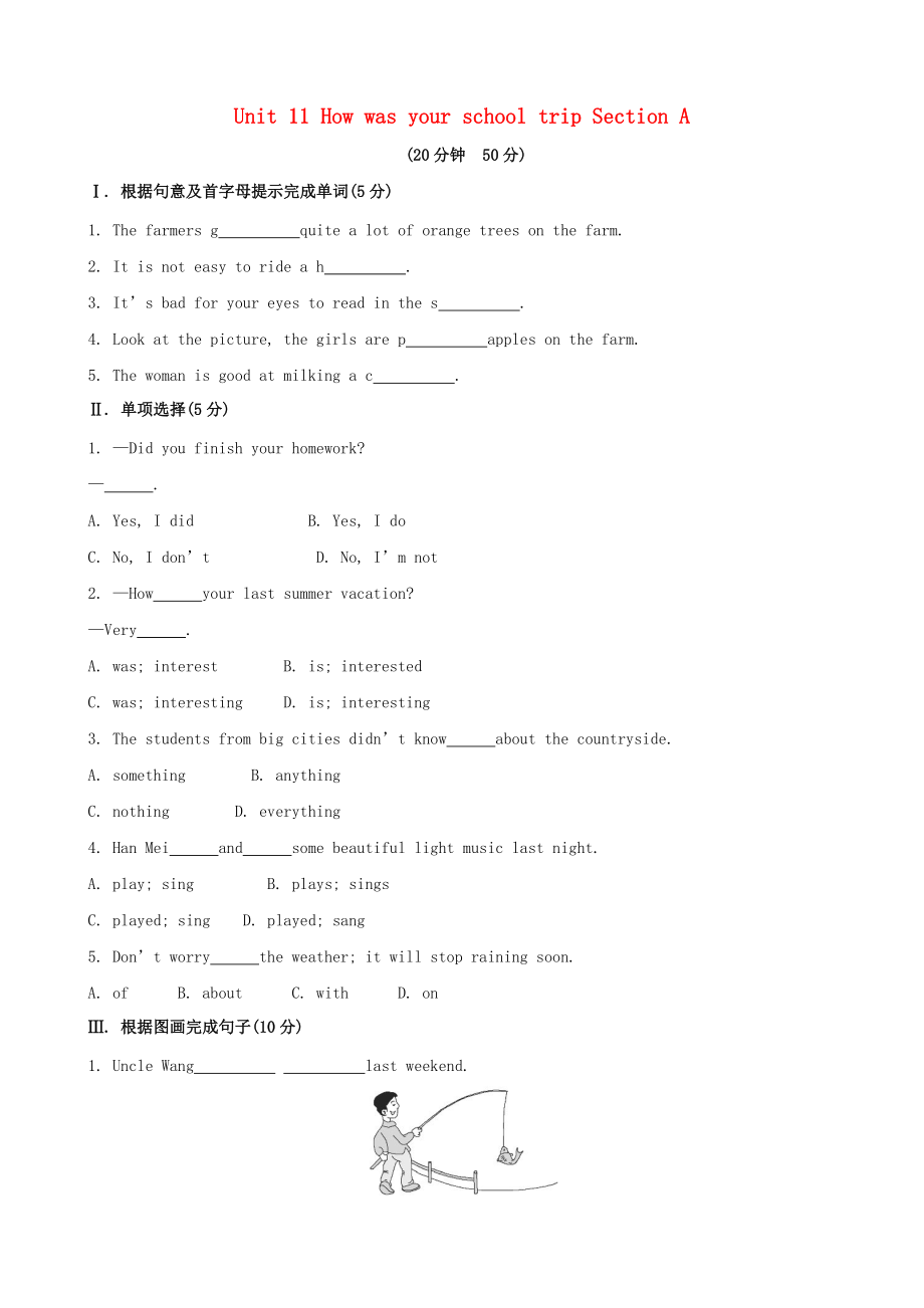 【金榜学案】七年级英语下册 Unit 11 How was your school trip Section A课时作业 （新版）人教新目标版_第1页