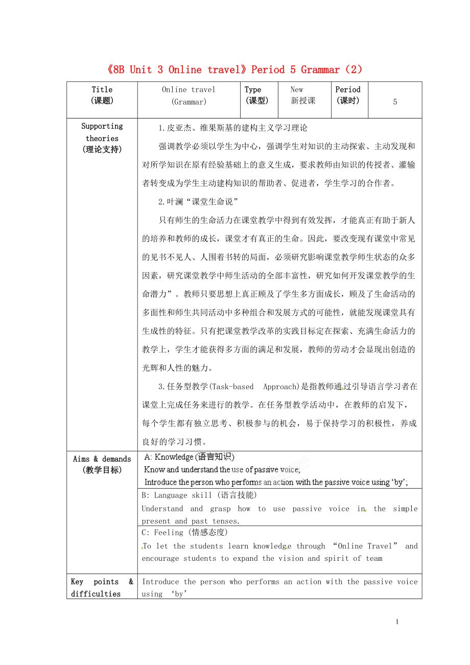 江苏省海安县大公初级中学八年级英语下册《8B Unit 3 Online travel》Period 5 Grammar（2）教案 牛津版_第1页