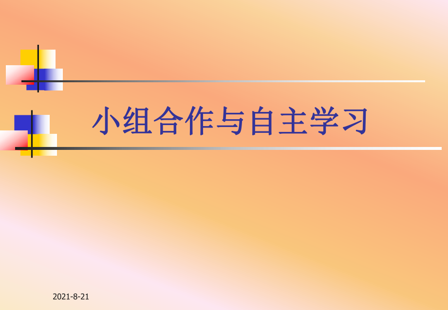 小組合作學(xué)習(xí) (3)_第1頁(yè)