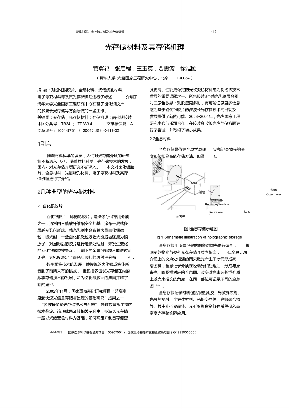 光存储材料及其存储机理_第1页