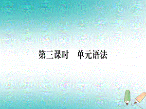 （黃岡專用）八年級(jí)英語上冊(cè) Unit 3 I’m more outgoing than my sister（第3課時(shí)）課件 （新）人教新目標(biāo)