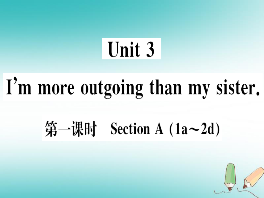 （黃岡專用）八年級英語上冊 Unit 3 I’m more outgoing than my sister（第1課時）課件 （新）人教新目標(biāo)_第1頁