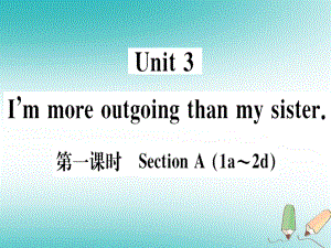 （黃岡專用）八年級英語上冊 Unit 3 I’m more outgoing than my sister（第1課時）課件 （新）人教新目標