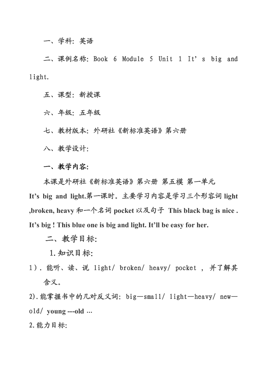 外研版小學(xué)英語(yǔ)Book 6 Module 5 Unit 1 It’s big and light教案_第1頁(yè)