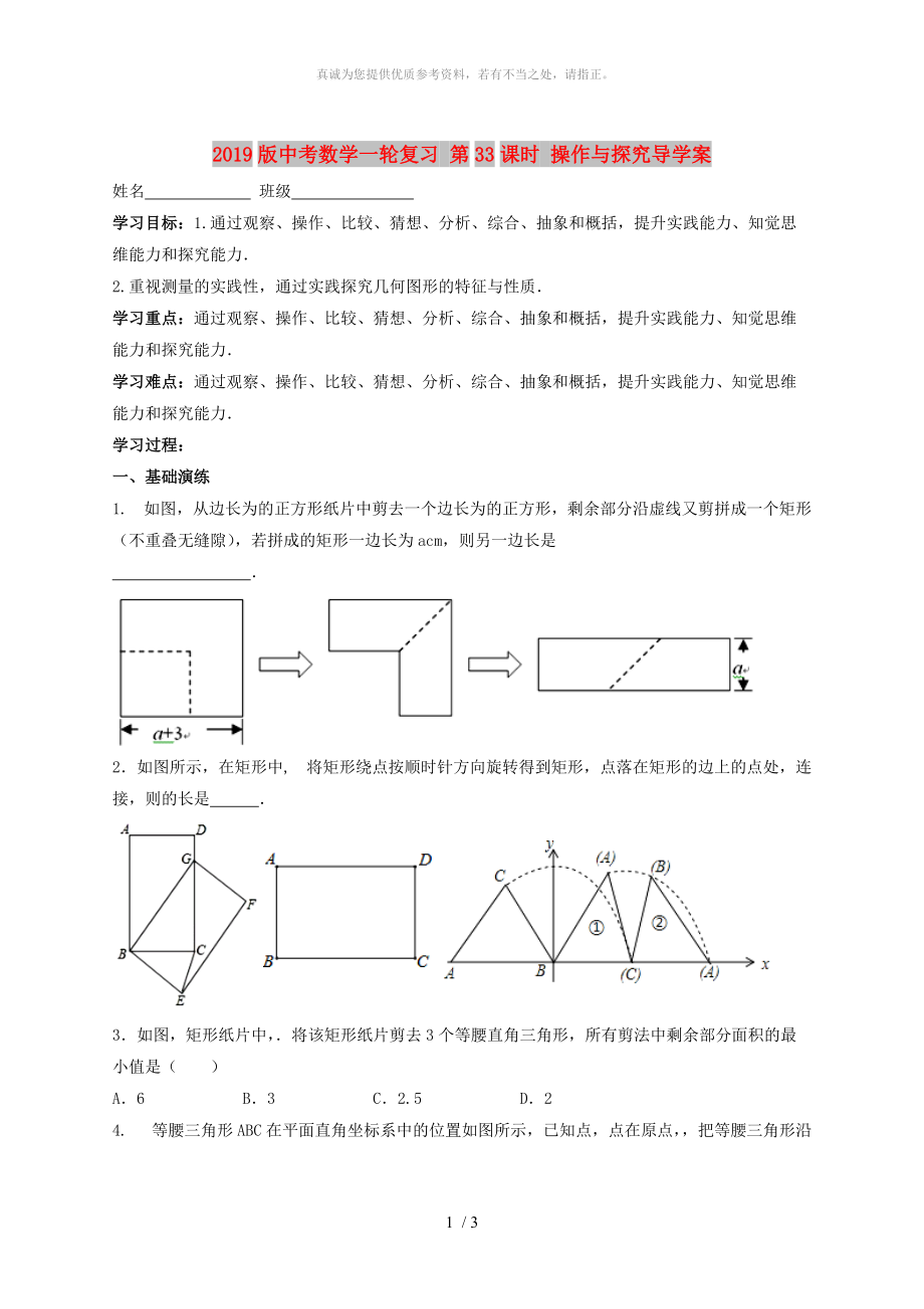 2019版中考數(shù)學(xué)一輪復(fù)習(xí) 第33課時 操作與探究導(dǎo)學(xué)案_第1頁