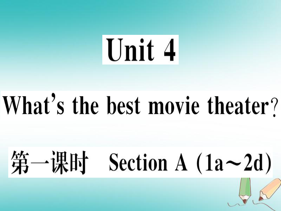 （黃岡專用）八年級英語上冊 Unit 4 What’s the best movie theater（第1課時）課件 （新）人教新目標_第1頁