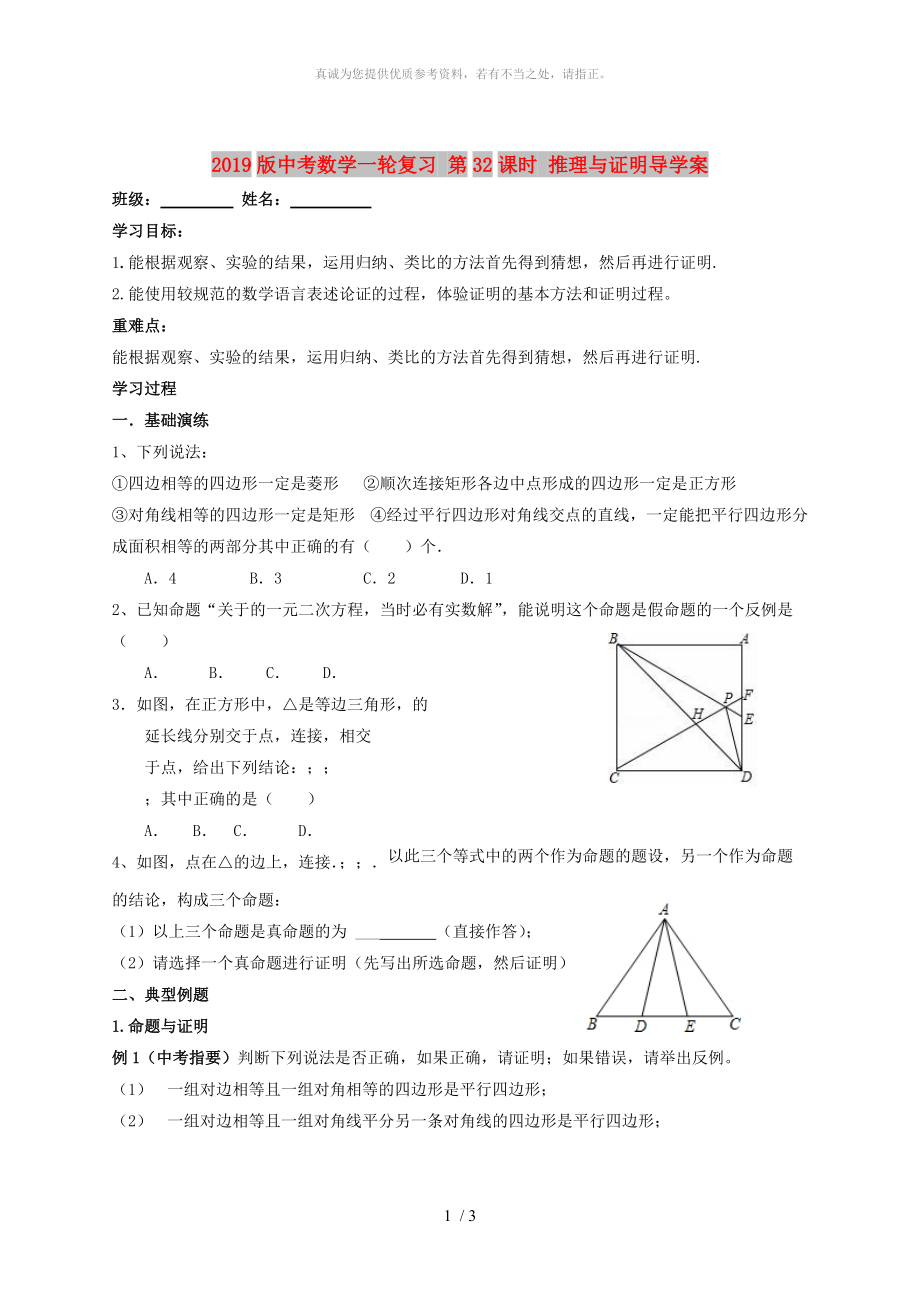 2019版中考數(shù)學(xué)一輪復(fù)習(xí) 第32課時(shí) 推理與證明導(dǎo)學(xué)案_第1頁(yè)