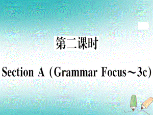 （黃岡專用）八年級英語上冊 Unit 1 Where did you go on vacation（第2課時(shí)）課件 （新）人教新目標(biāo)