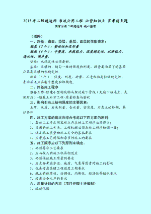 二級建造師 市政公用工程 必背知識點 肖考前點題