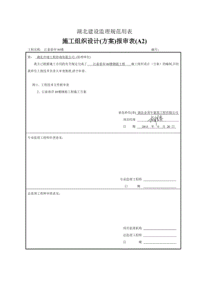 江泰岸8#樓鋼筋工程 施工組織設(shè)計(jì)（方案）