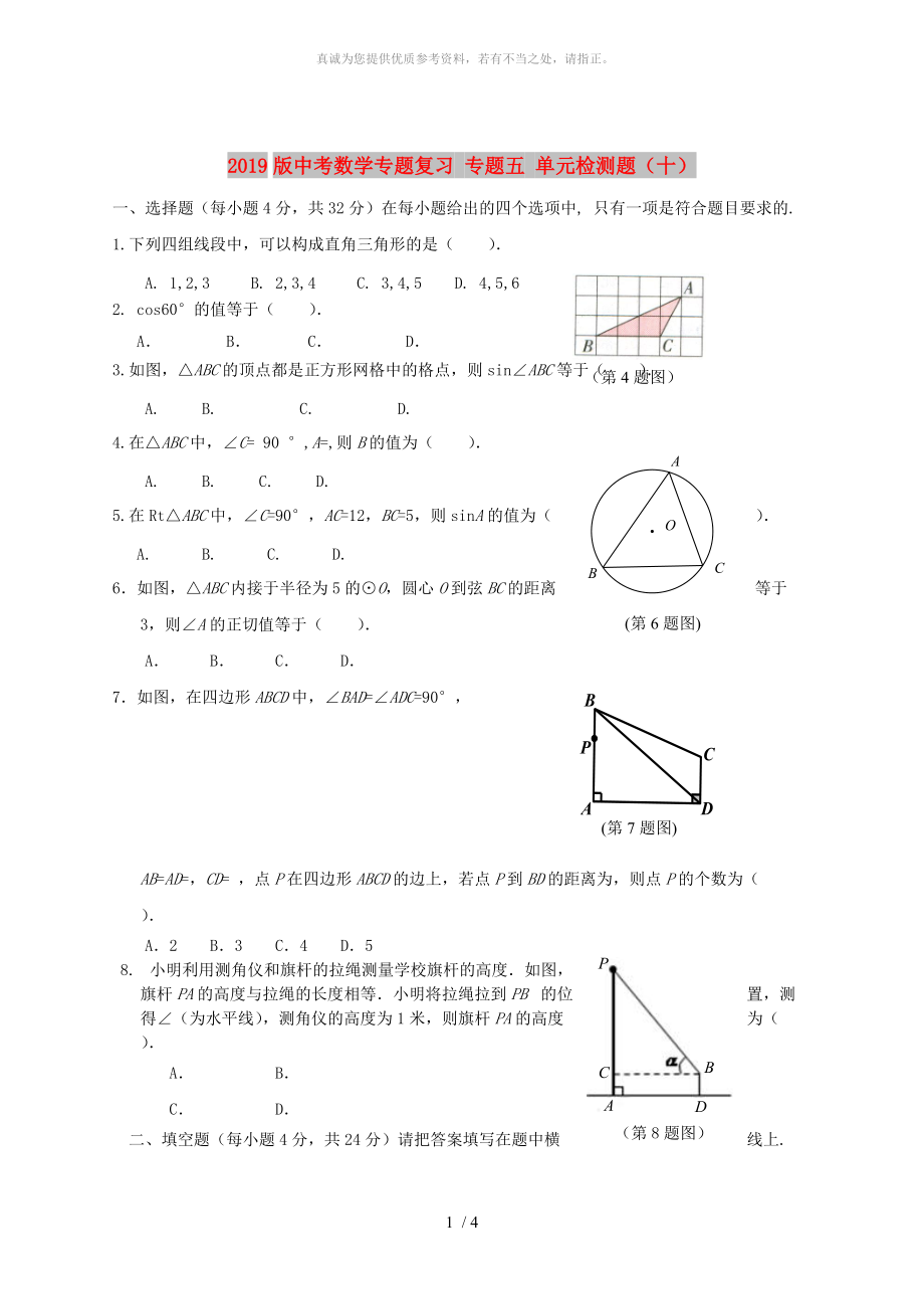 2019版中考數(shù)學專題復習 專題五 單元檢測題（十）_第1頁