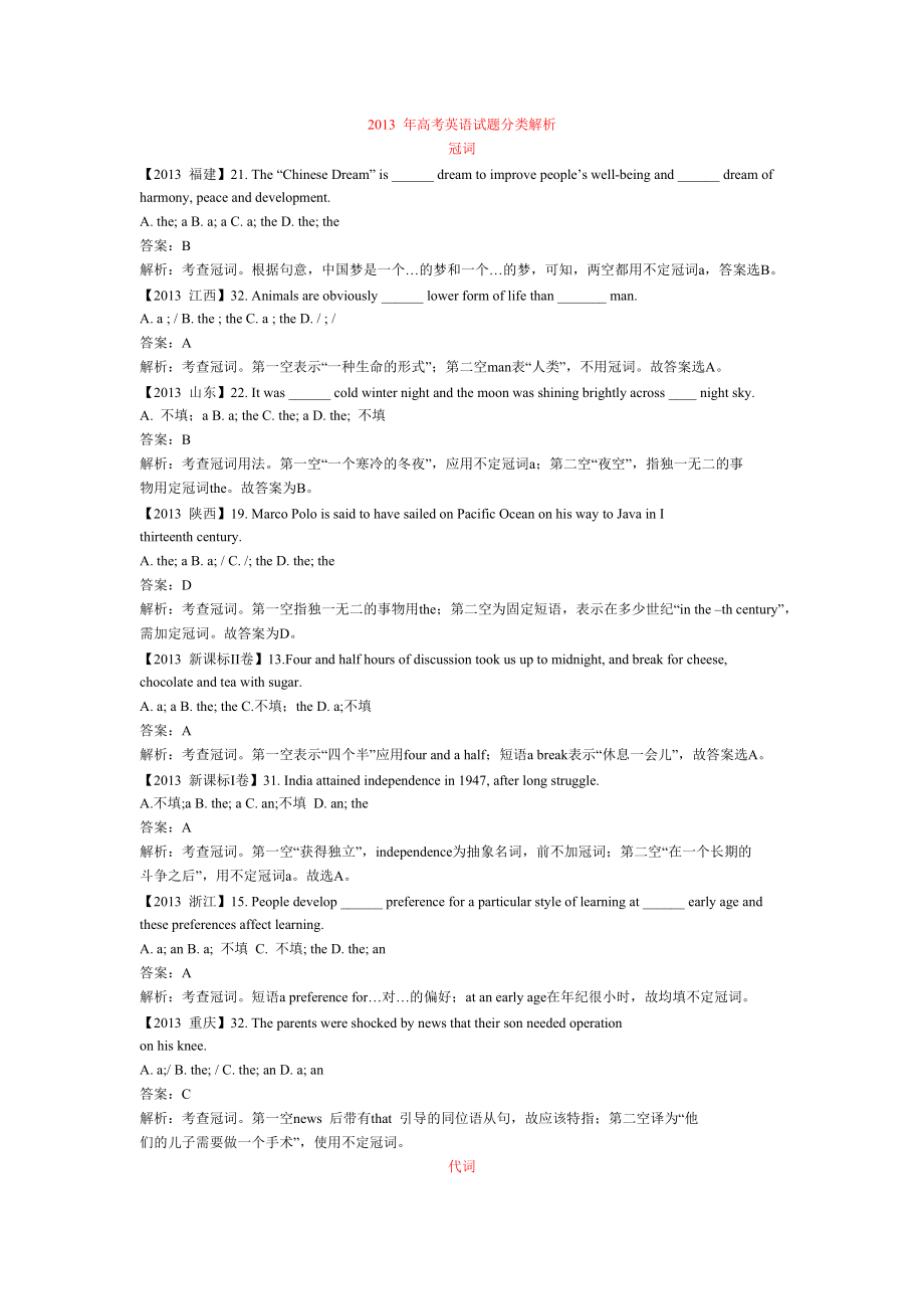 年高考英语试题分类解析_第1页