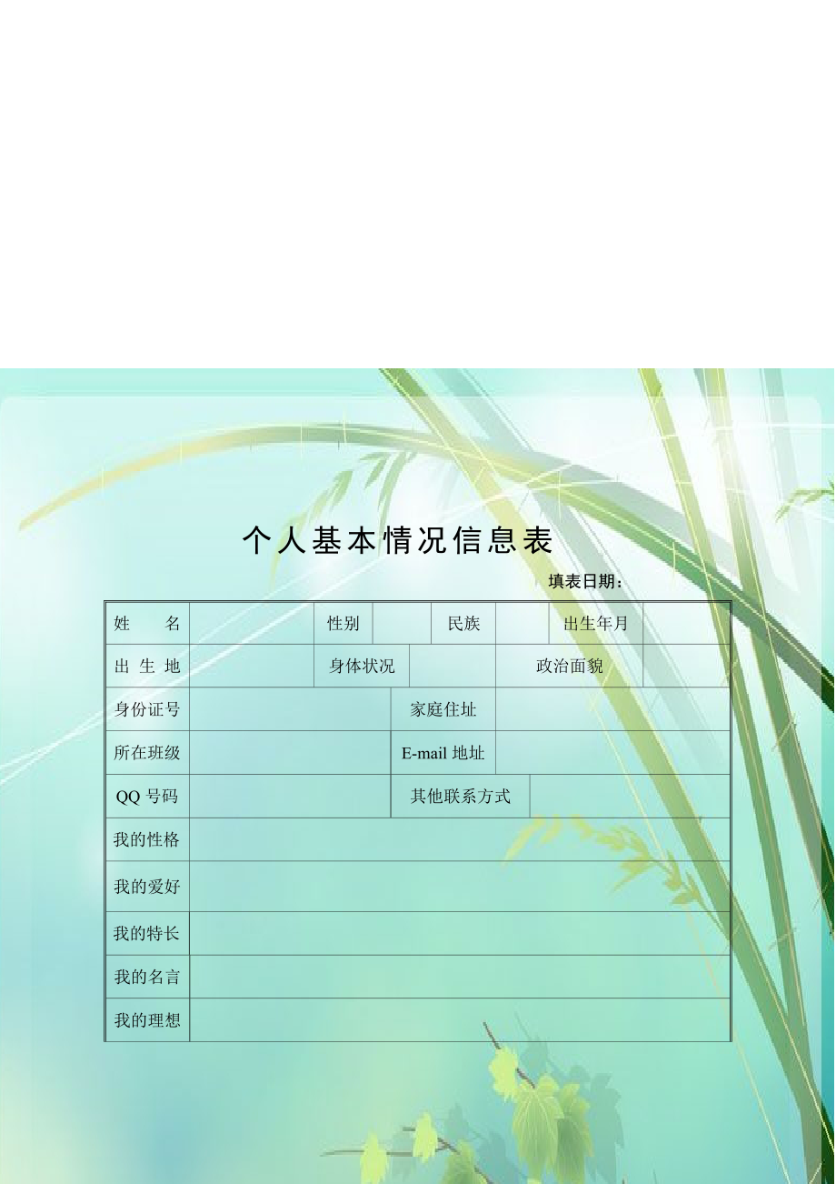 大学生成长档案模板图片