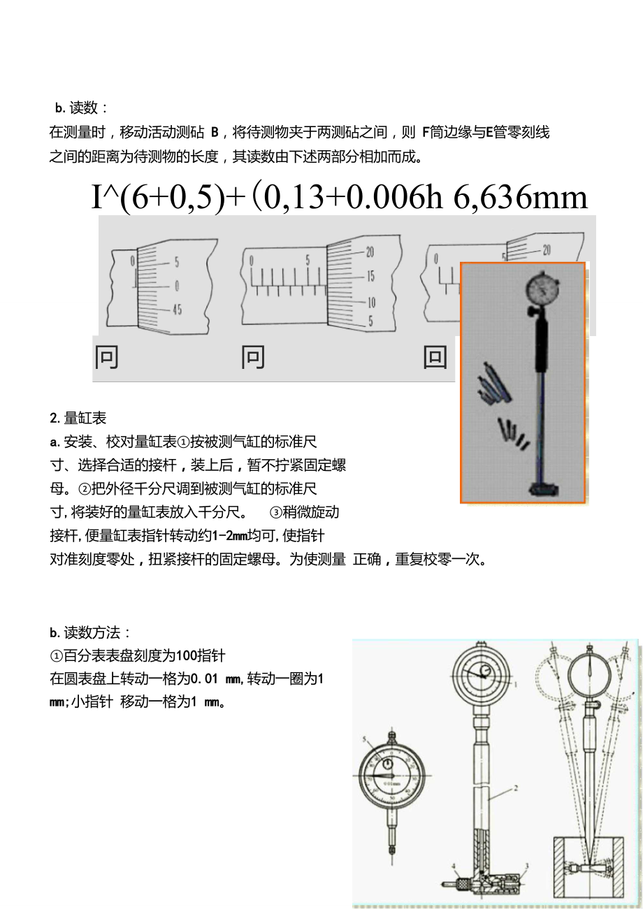 使用量缸表测量气缸磨损情况计算圆度和圆柱度误差