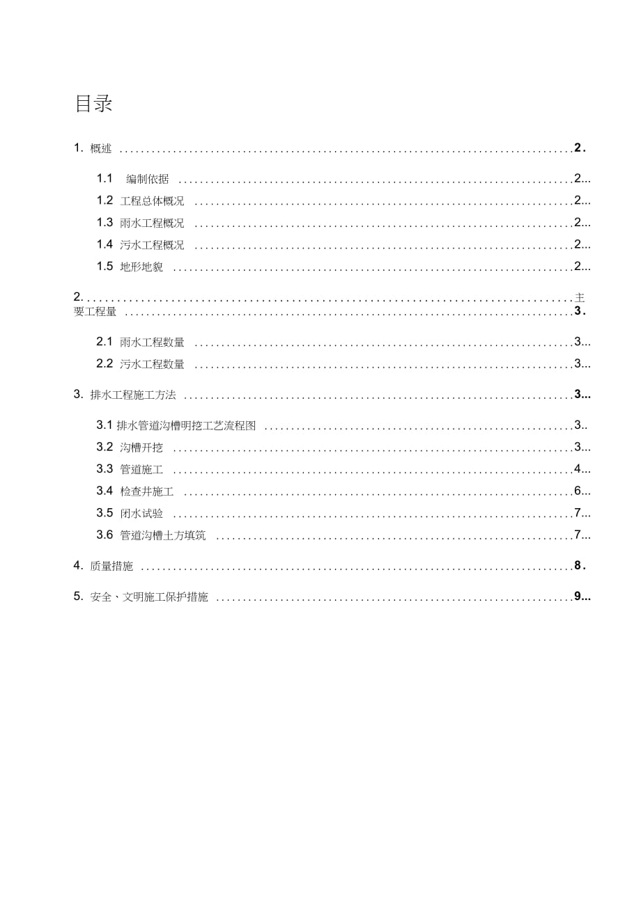 高科三路高架桥排水工程施工方案（完整版）_第1页