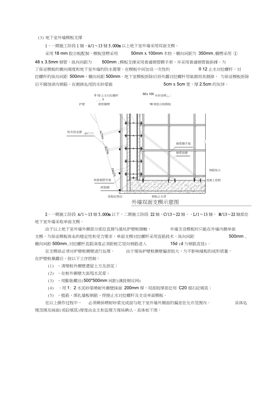 地下室支模架搭设方案图片