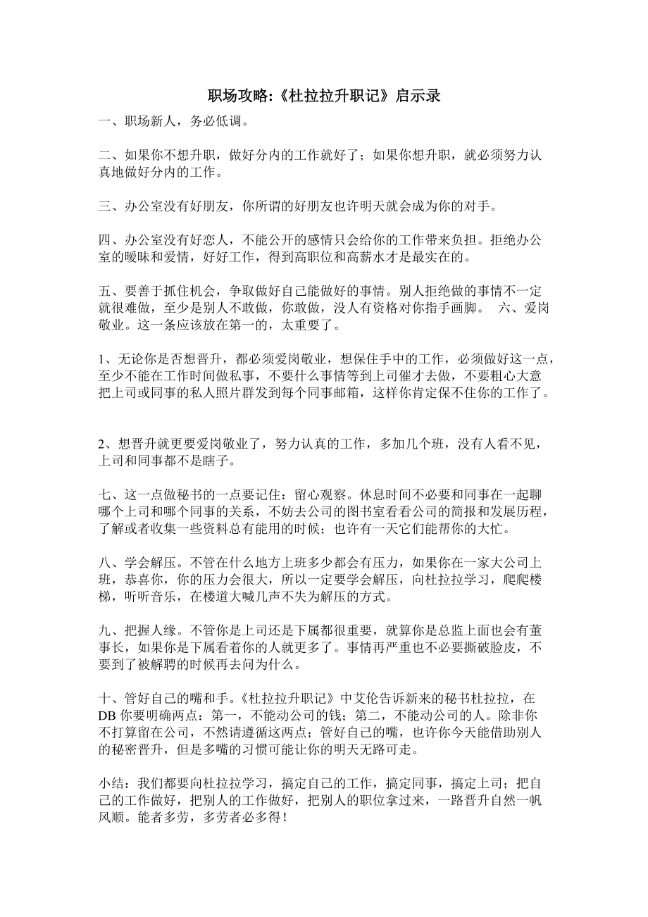 職場攻略《杜拉拉升職記》啟示錄_第1頁