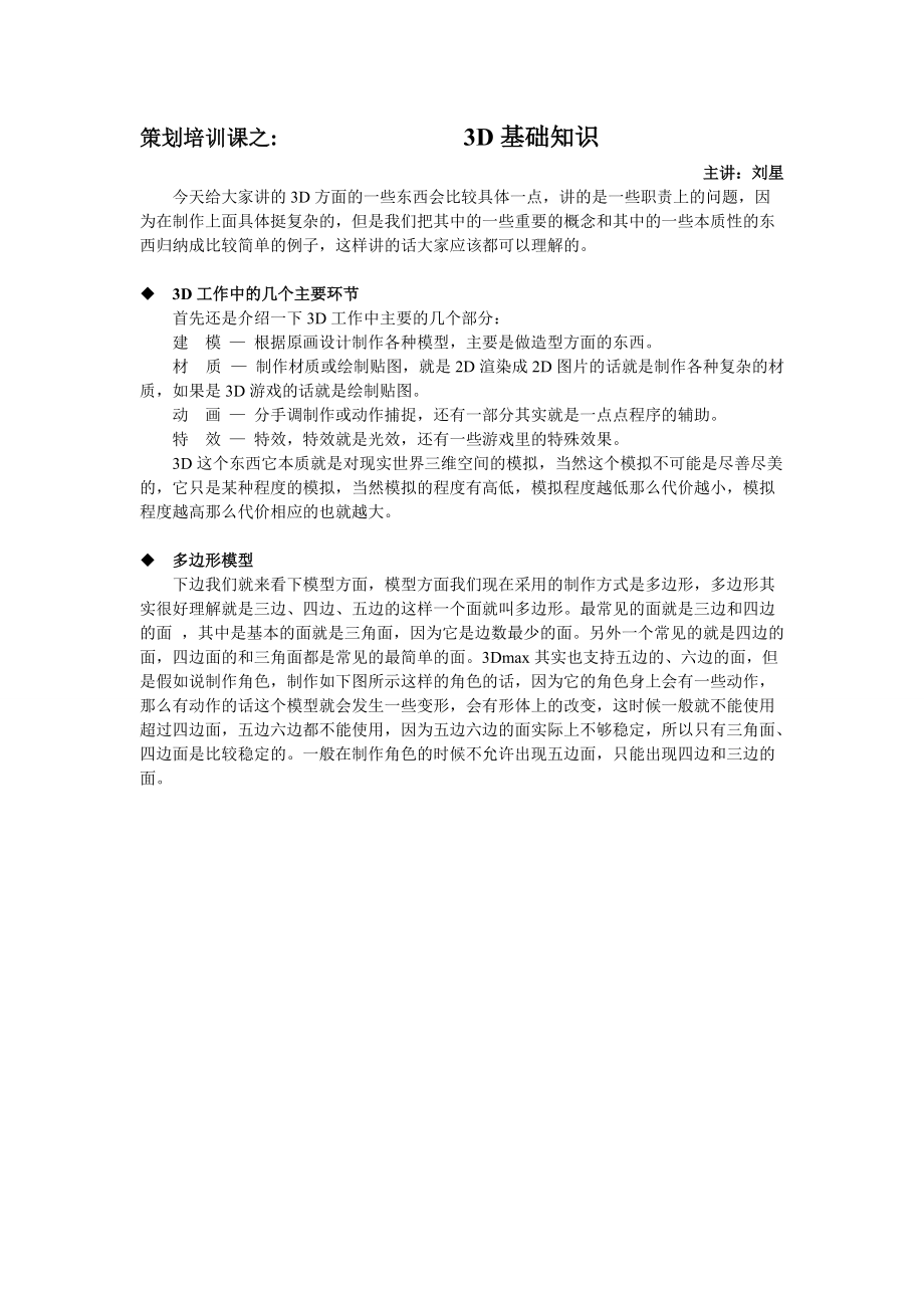 策劃培訓課3D基礎(chǔ)知識_第1頁