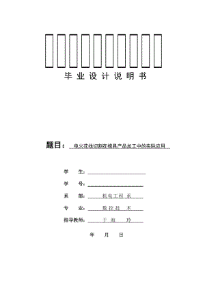 銑槽夾具設計畢業(yè)論文