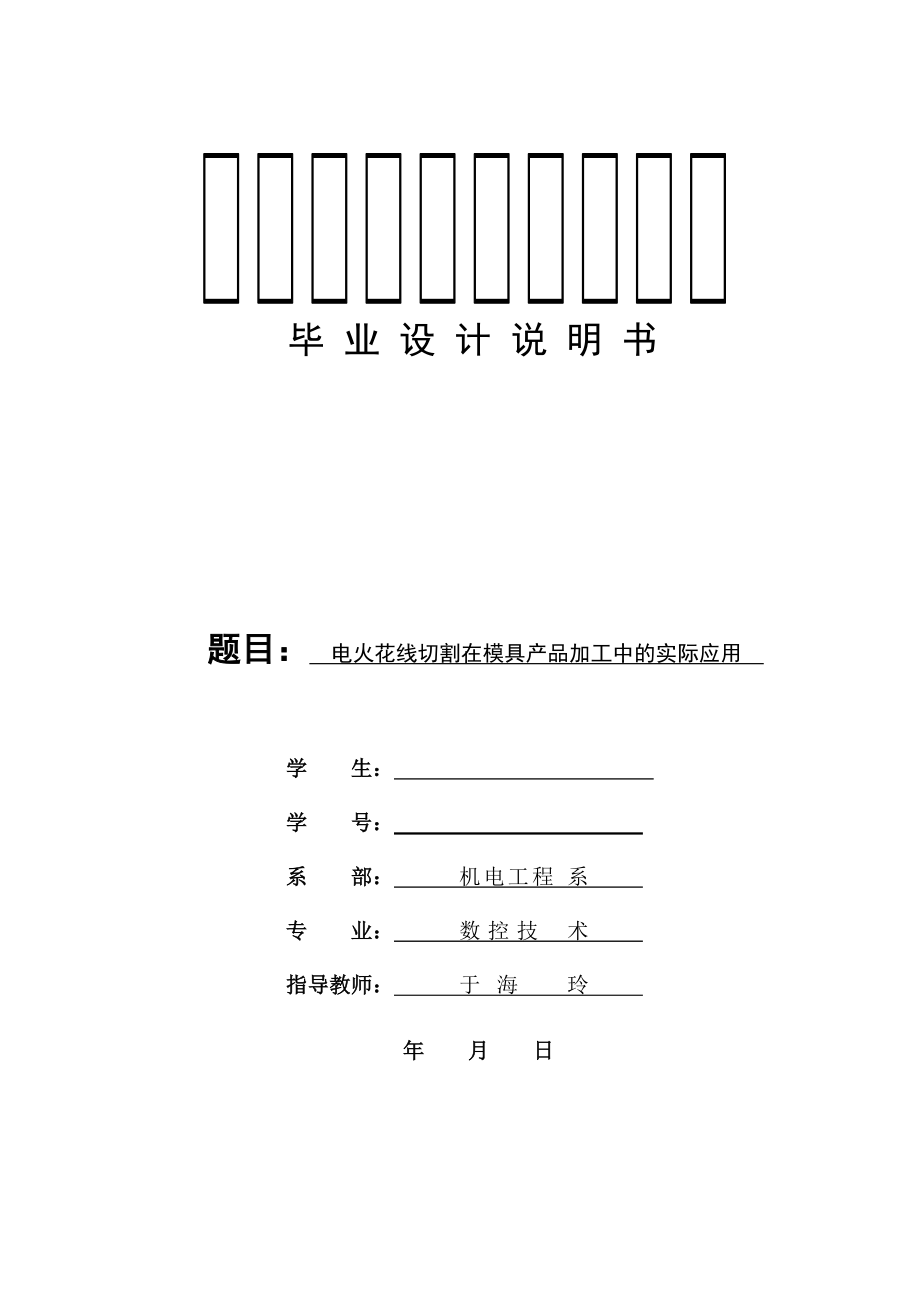 銑槽夾具設(shè)計畢業(yè)論文_第1頁