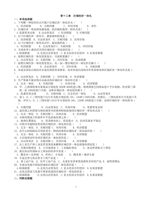 第13章 區(qū)域經(jīng)濟一體化